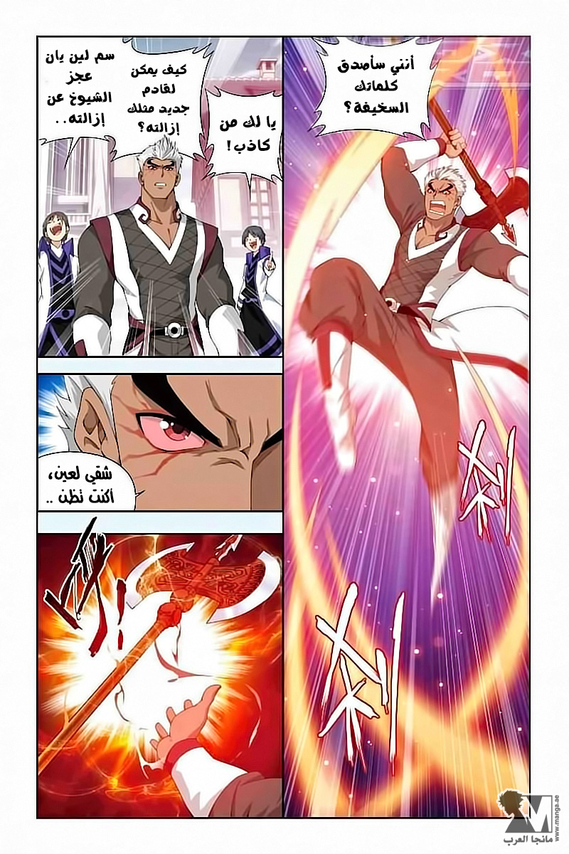 Fights Break Sphere: Chapter 126 - Page 5