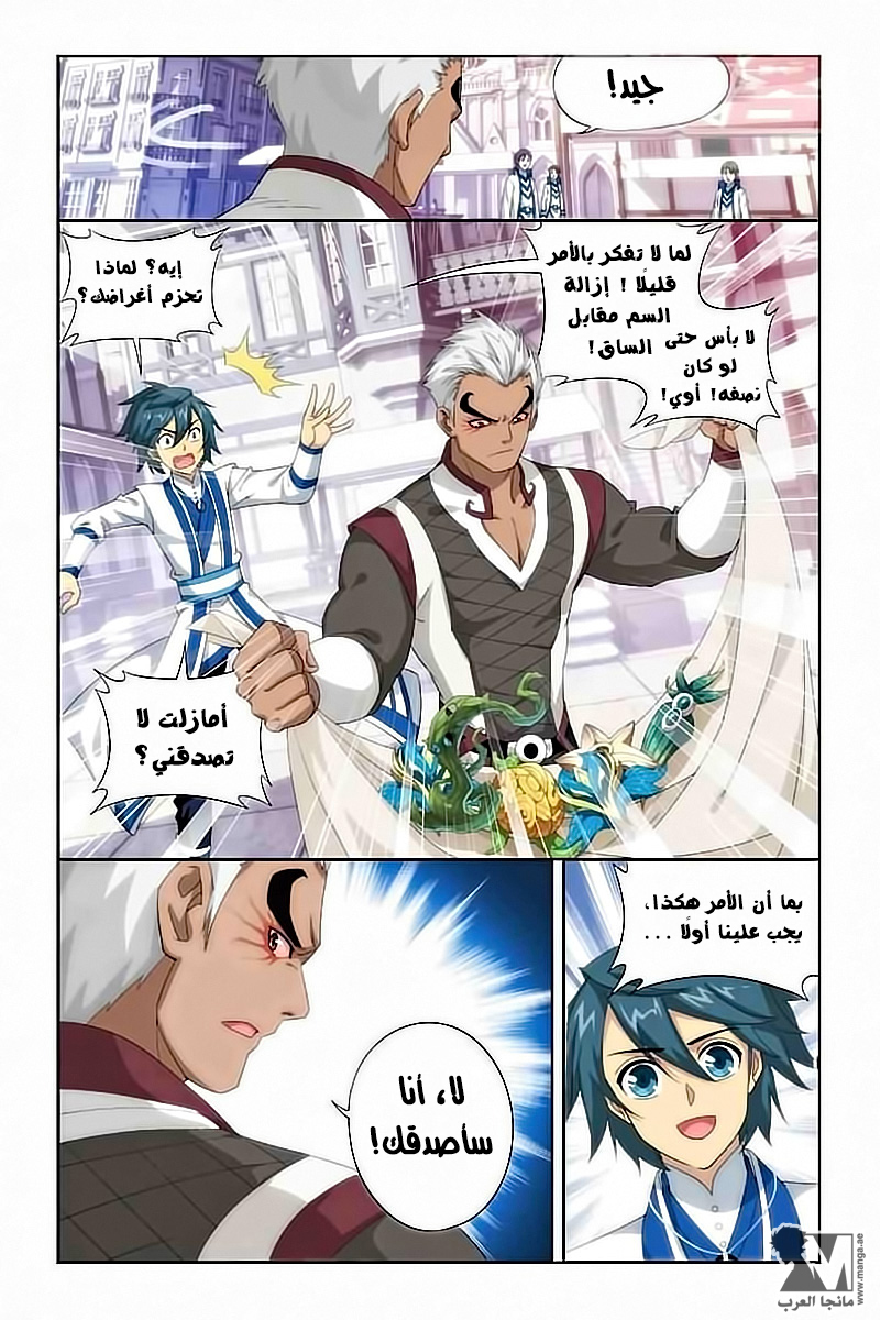 Fights Break Sphere: Chapter 126 - Page 8