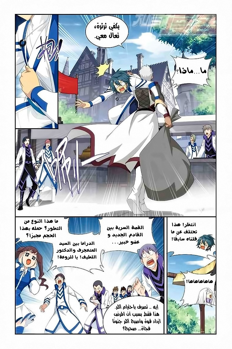 Fights Break Sphere: Chapter 126 - Page 9