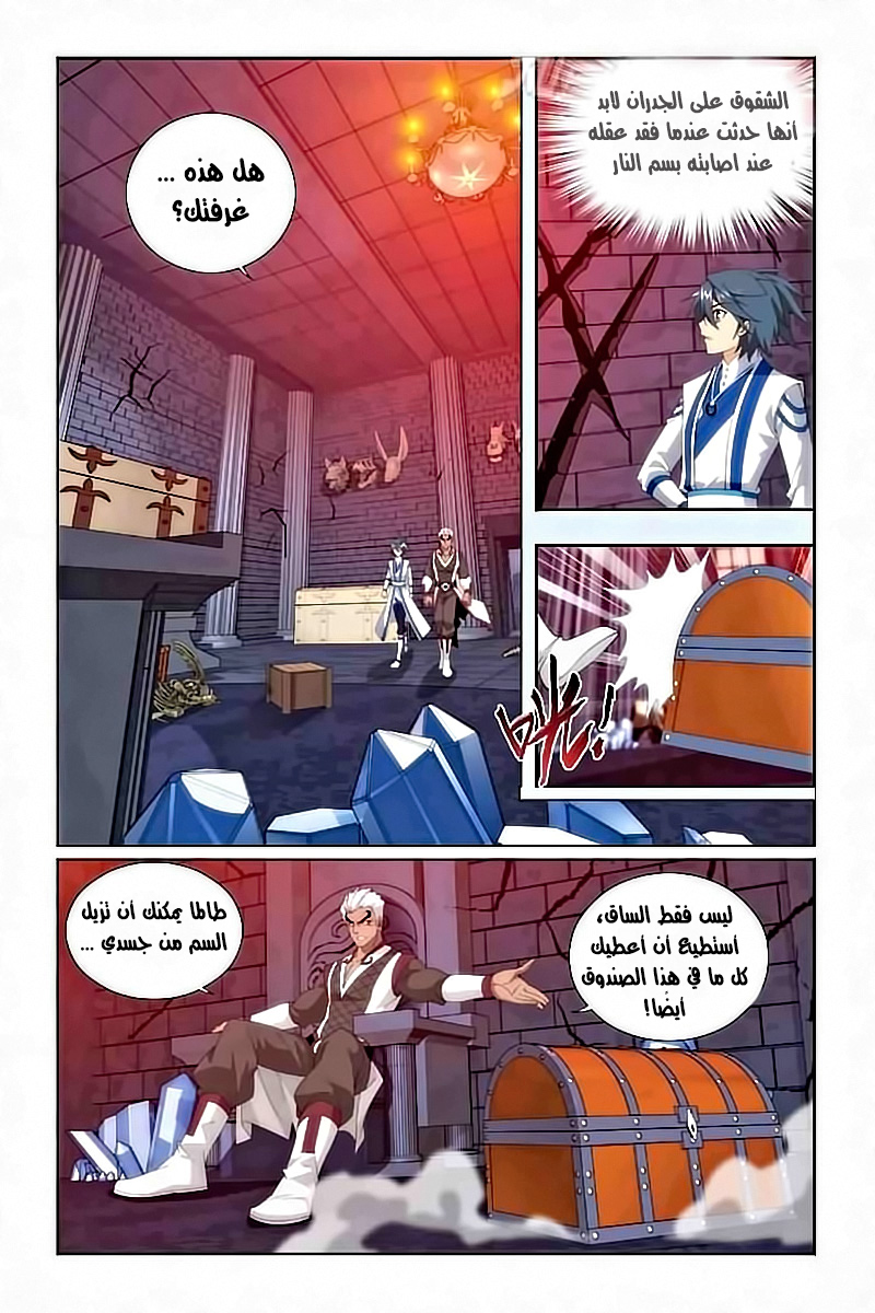 Fights Break Sphere: Chapter 126 - Page 10