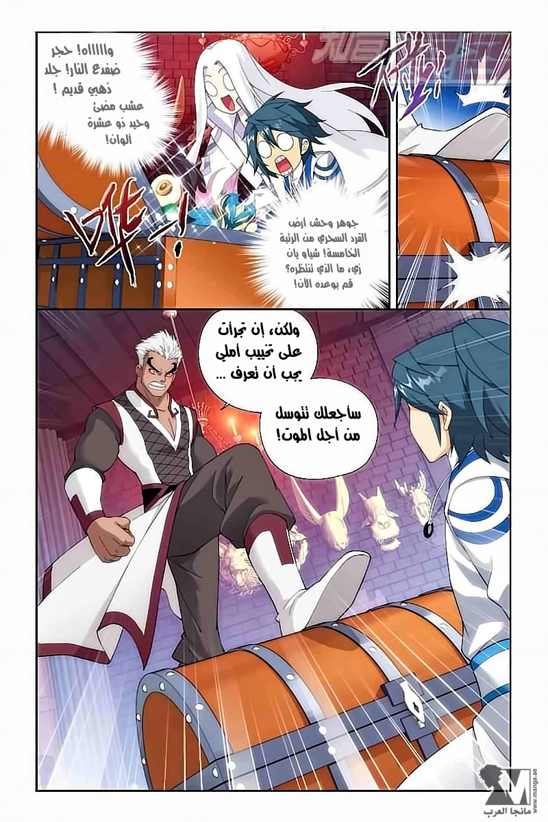 Fights Break Sphere: Chapter 126 - Page 11