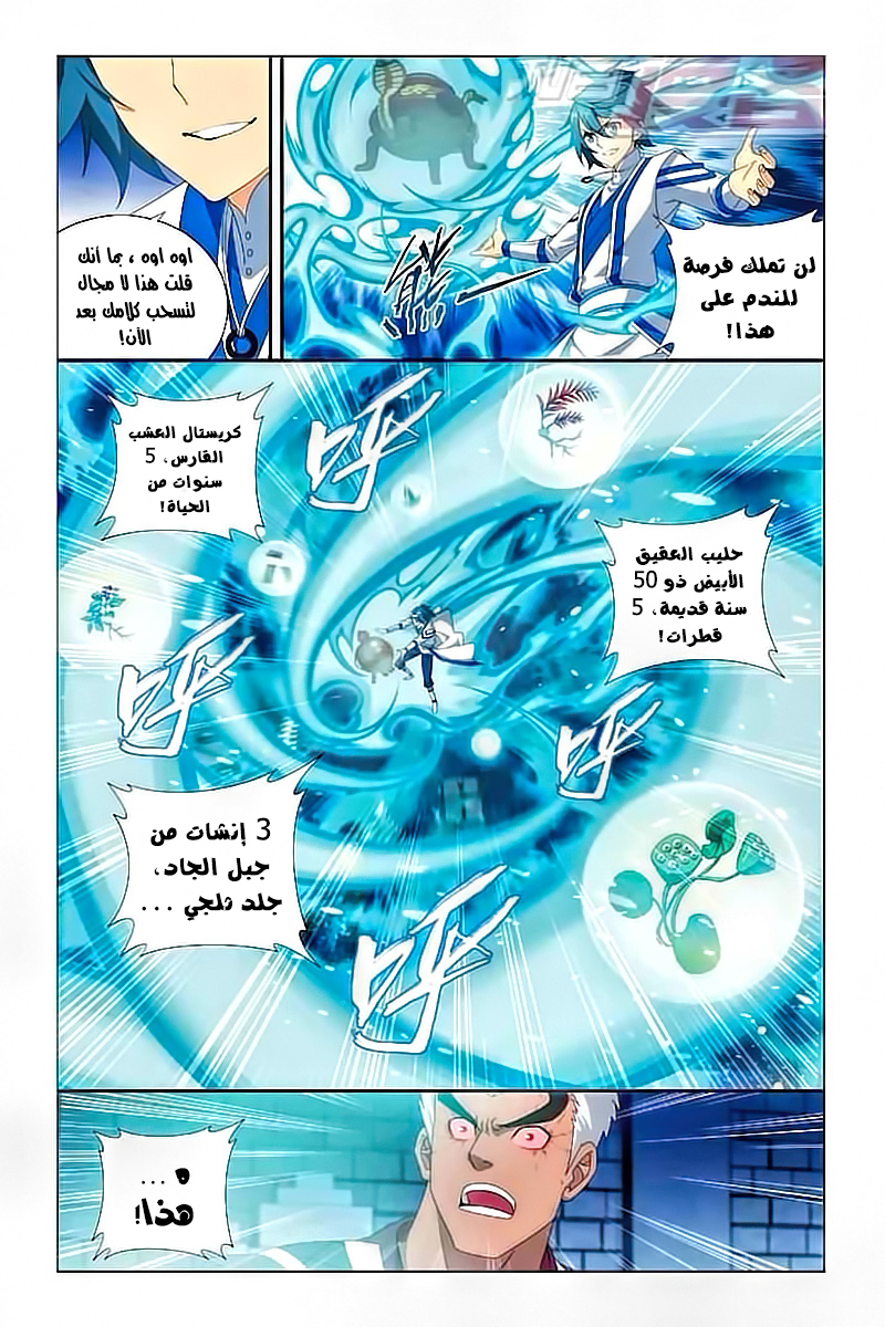 Fights Break Sphere: Chapter 126 - Page 12