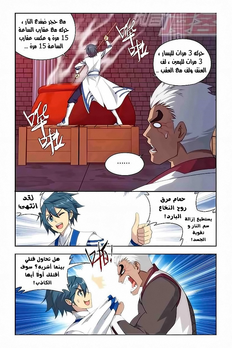 Fights Break Sphere: Chapter 126 - Page 13