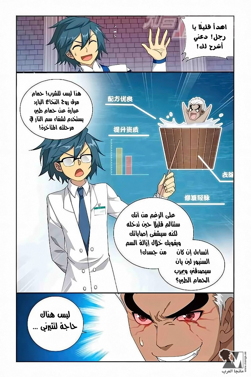 Fights Break Sphere: Chapter 126 - Page 14