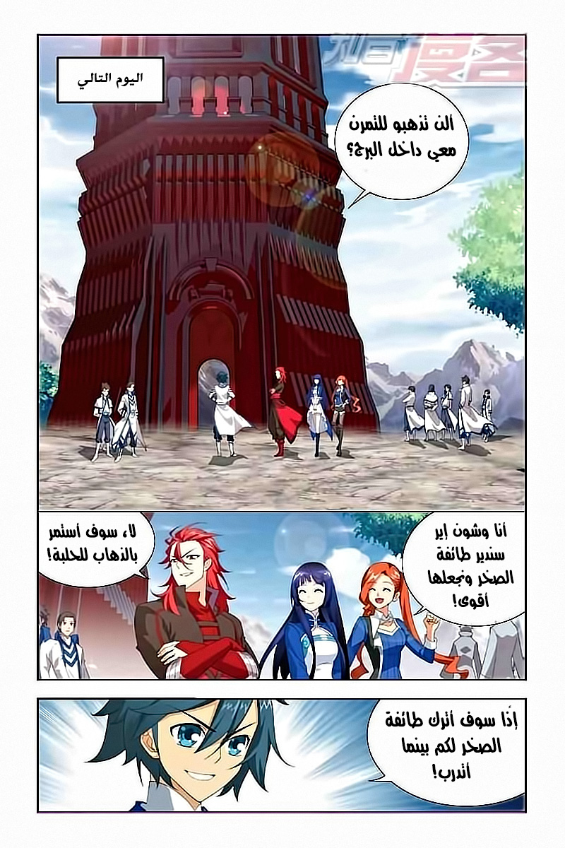 Fights Break Sphere: Chapter 126 - Page 16