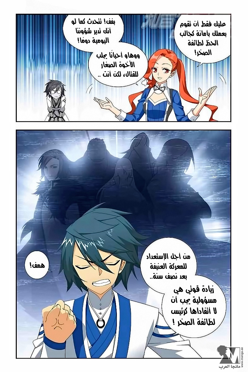 Fights Break Sphere: Chapter 126 - Page 17