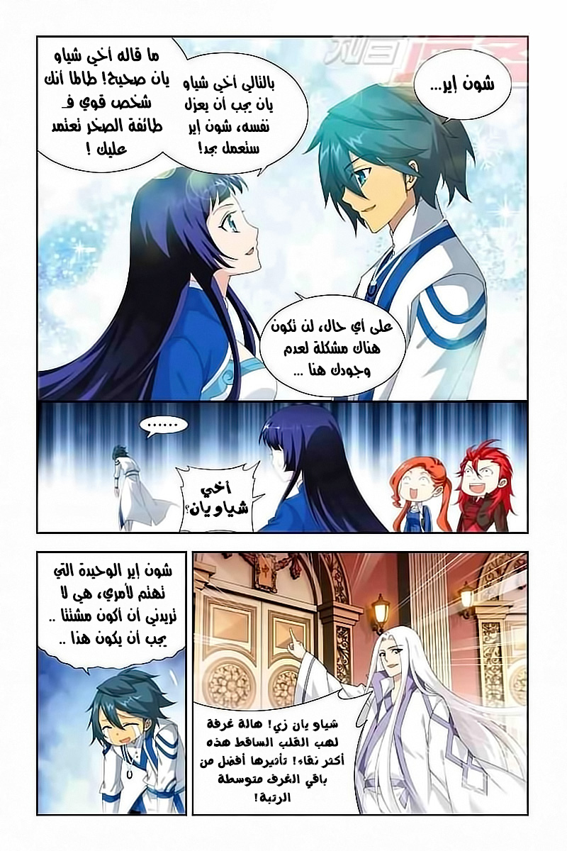 Fights Break Sphere: Chapter 126 - Page 18