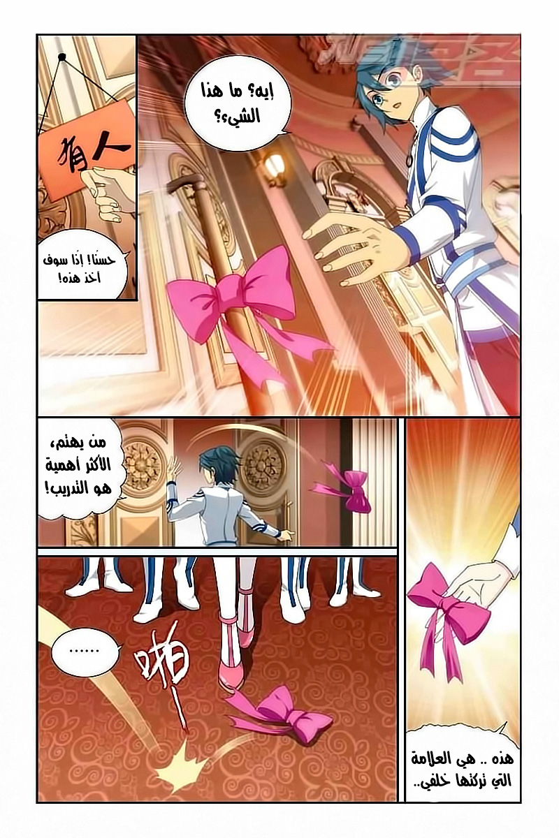 Fights Break Sphere: Chapter 126 - Page 19