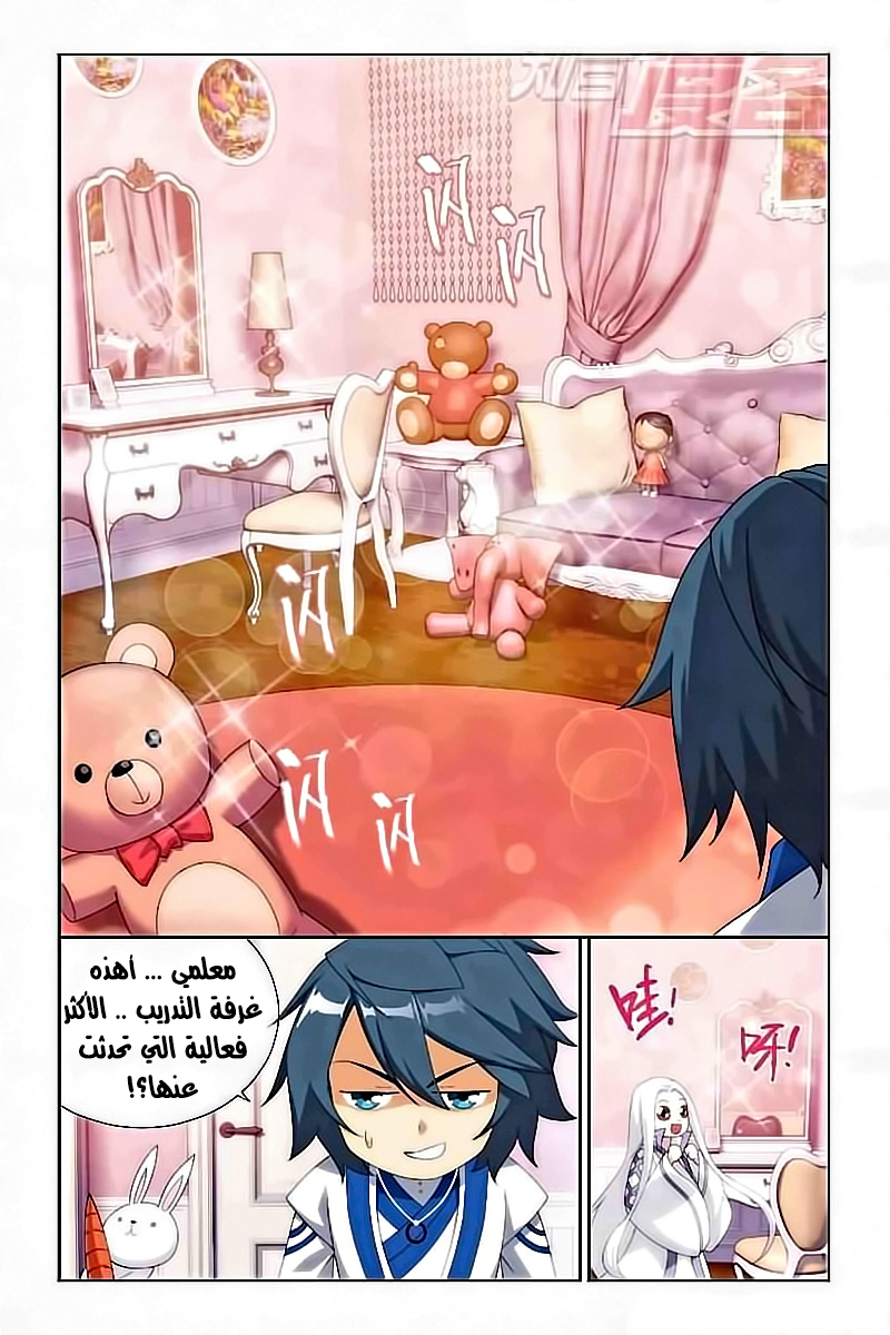 Fights Break Sphere: Chapter 127 - Page 3