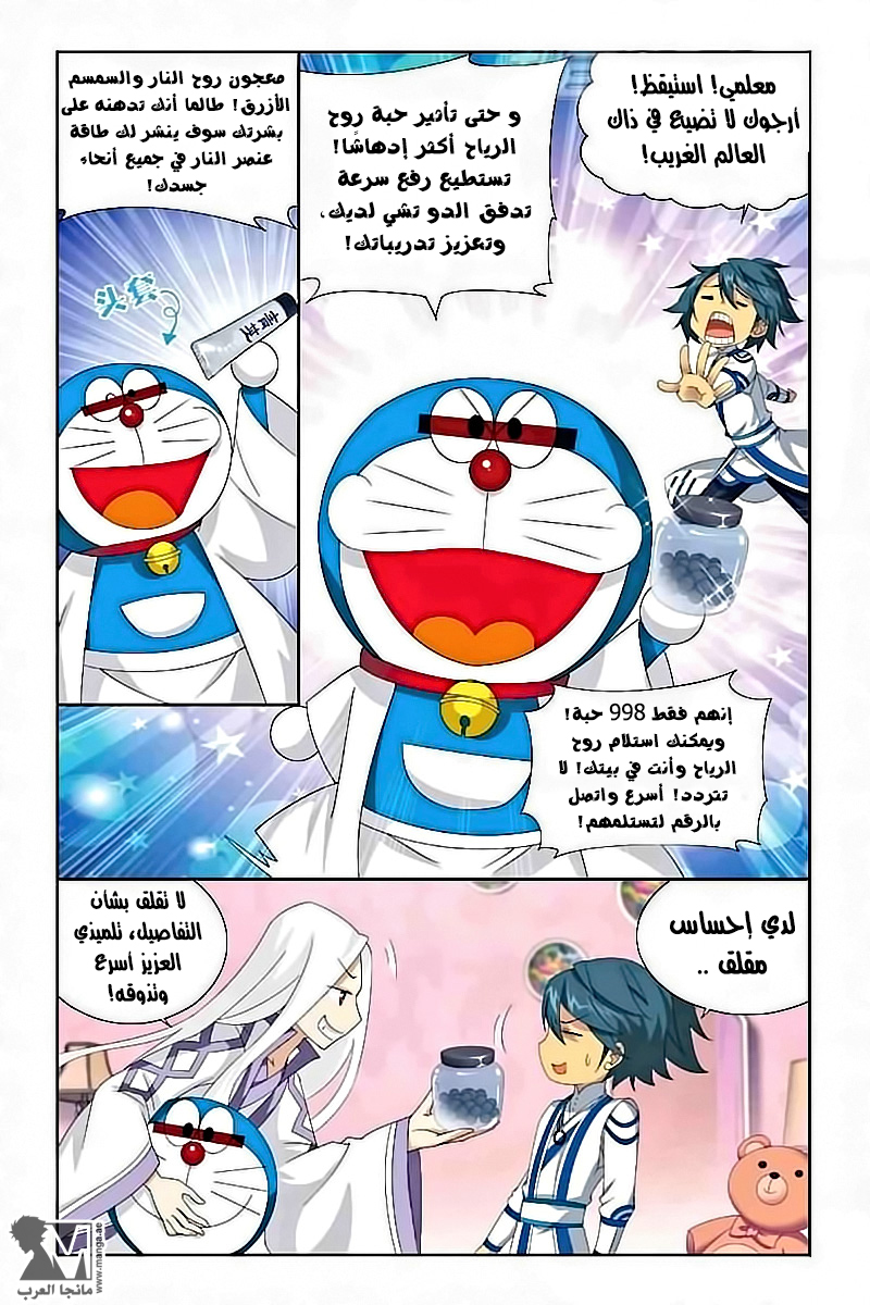 Fights Break Sphere: Chapter 127 - Page 5