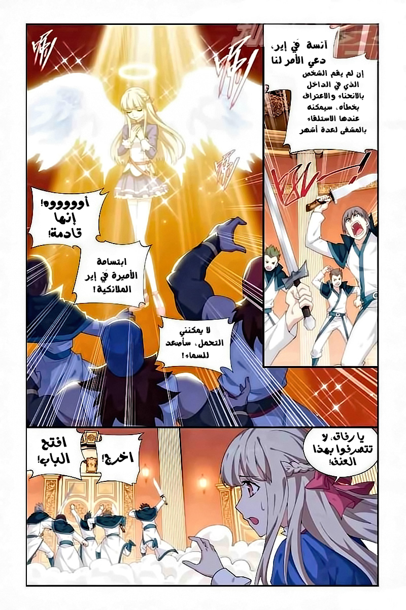 Fights Break Sphere: Chapter 127 - Page 8