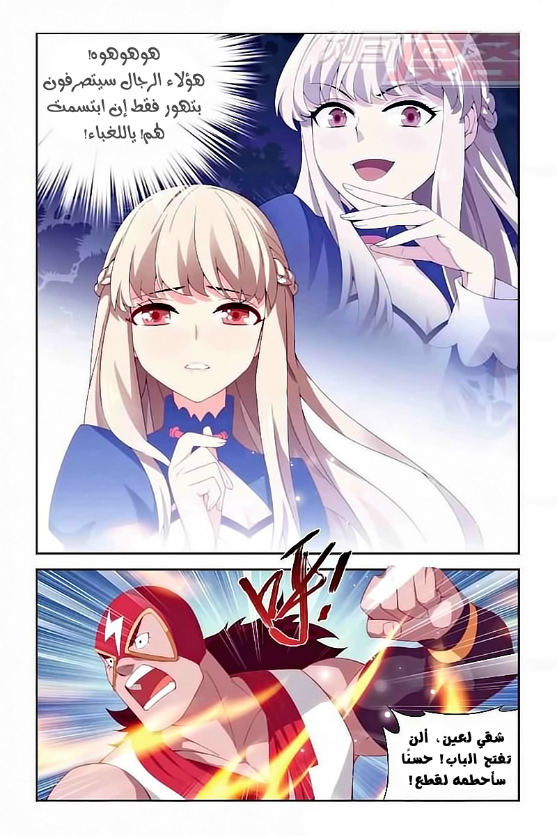 Fights Break Sphere: Chapter 127 - Page 9