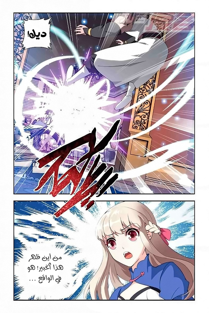 Fights Break Sphere: Chapter 127 - Page 11