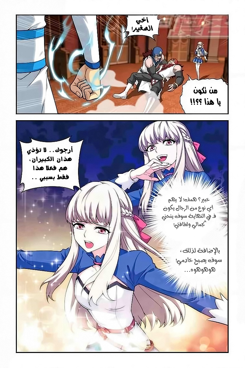 Fights Break Sphere: Chapter 127 - Page 12