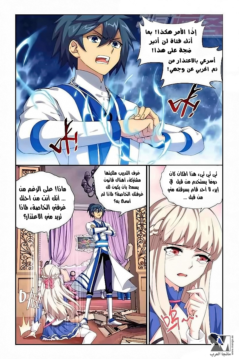 Fights Break Sphere: Chapter 127 - Page 13