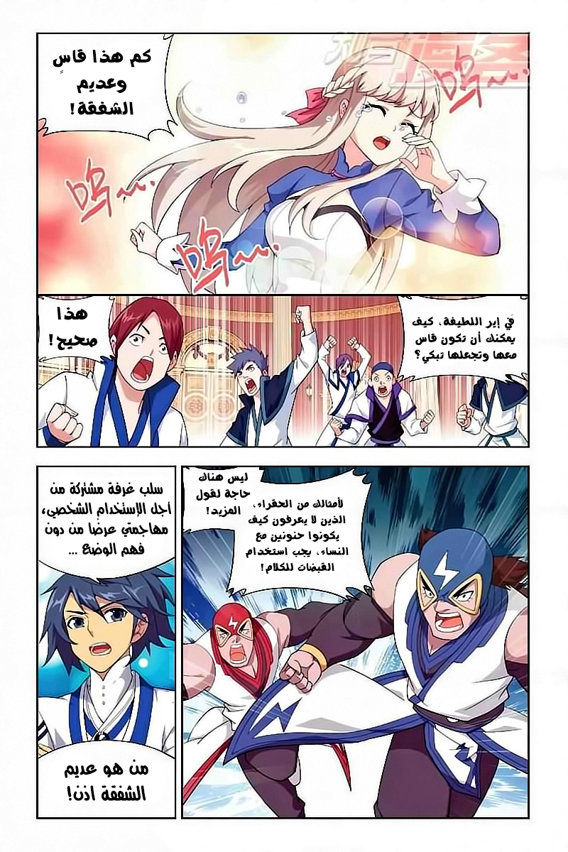 Fights Break Sphere: Chapter 127 - Page 14