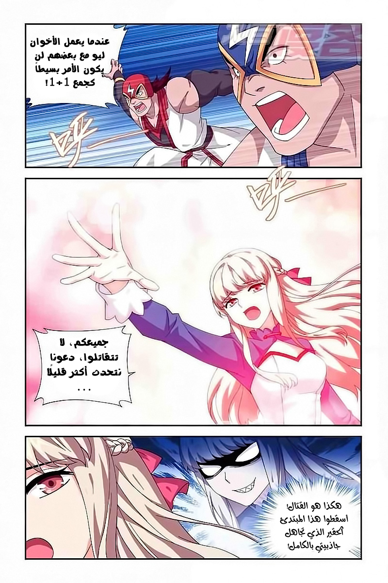 Fights Break Sphere: Chapter 127 - Page 15