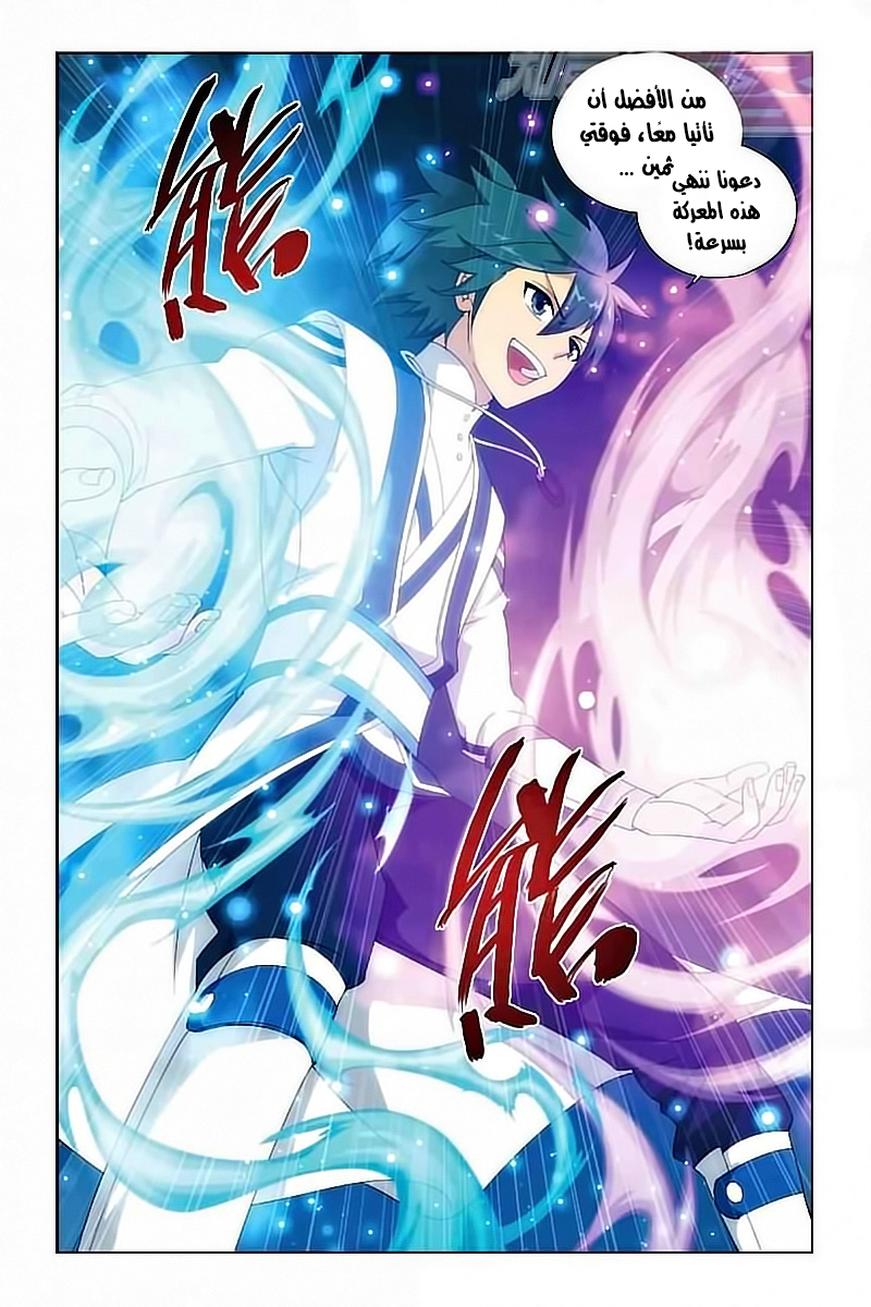 Fights Break Sphere: Chapter 127 - Page 17