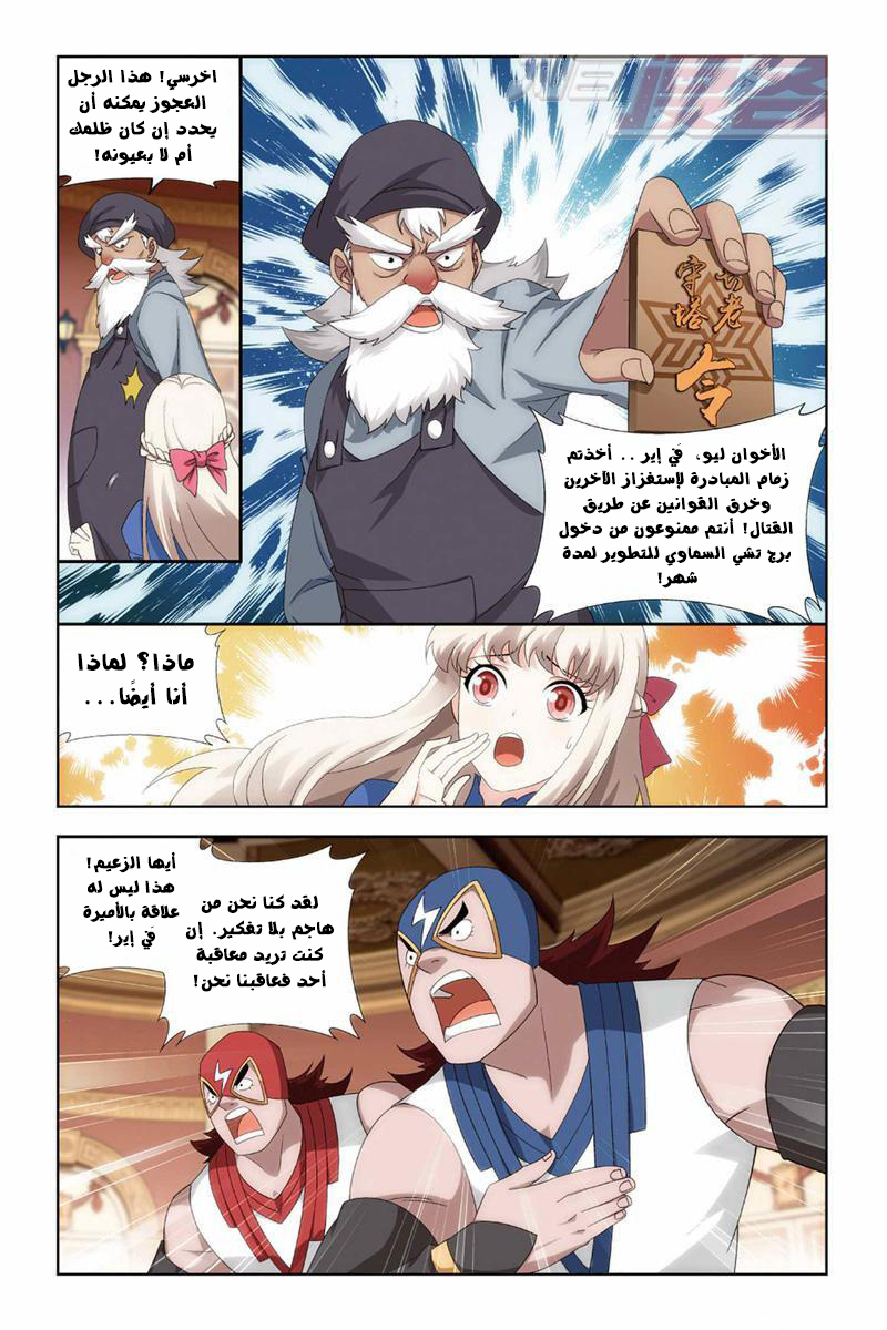 Fights Break Sphere: Chapter 128 - Page 6