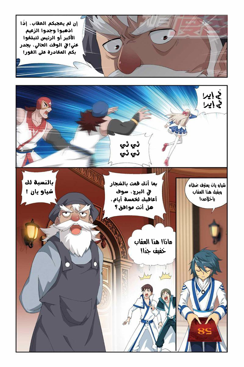 Fights Break Sphere: Chapter 128 - Page 7