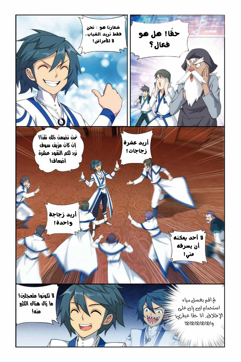 Fights Break Sphere: Chapter 128 - Page 9