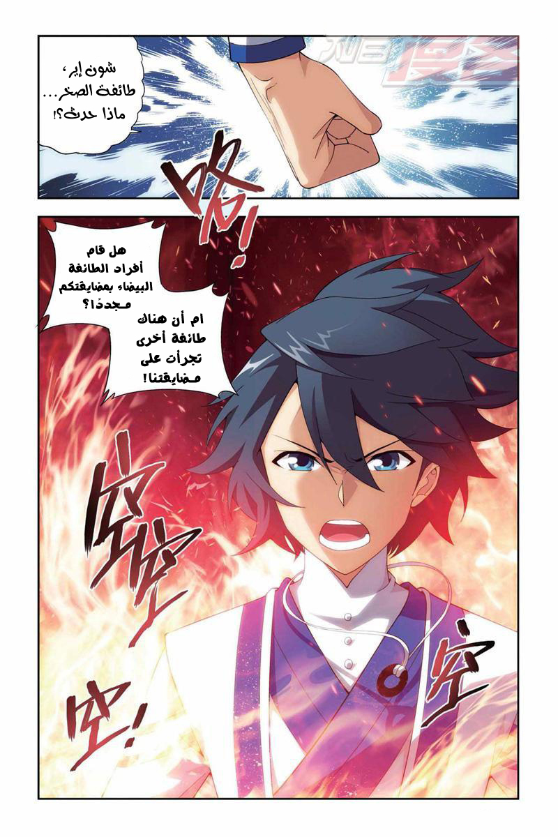 Fights Break Sphere: Chapter 129 - Page 4