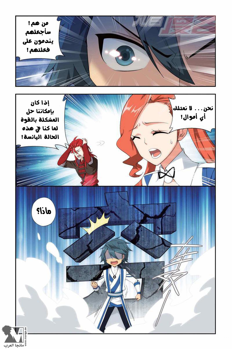 Fights Break Sphere: Chapter 129 - Page 5