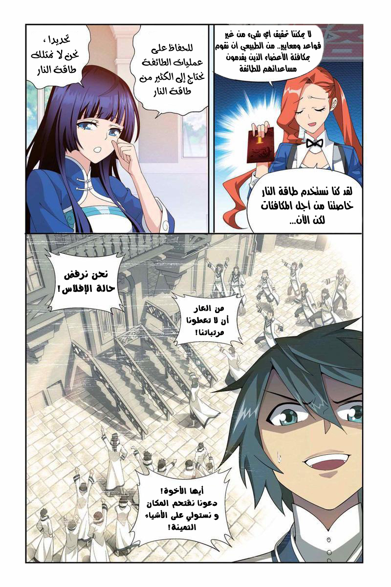 Fights Break Sphere: Chapter 129 - Page 6