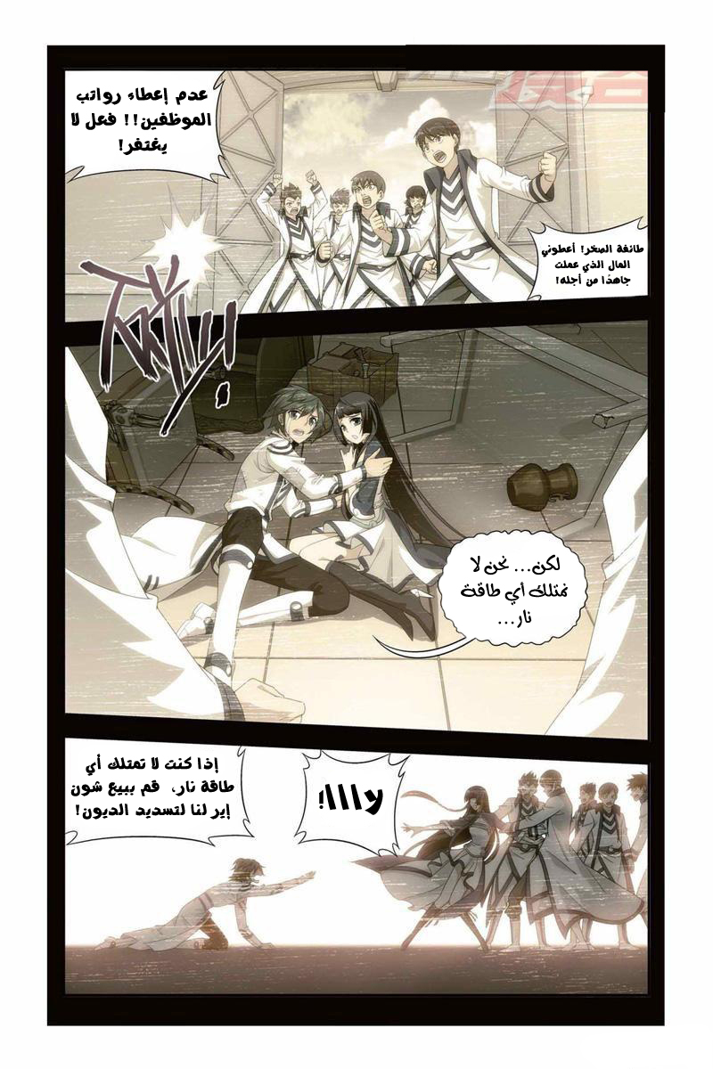 Fights Break Sphere: Chapter 129 - Page 7