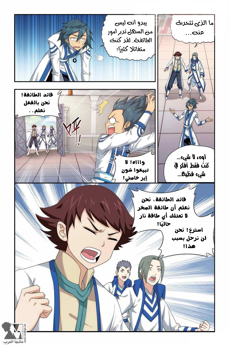 Fights Break Sphere: Chapter 129 - Page 8