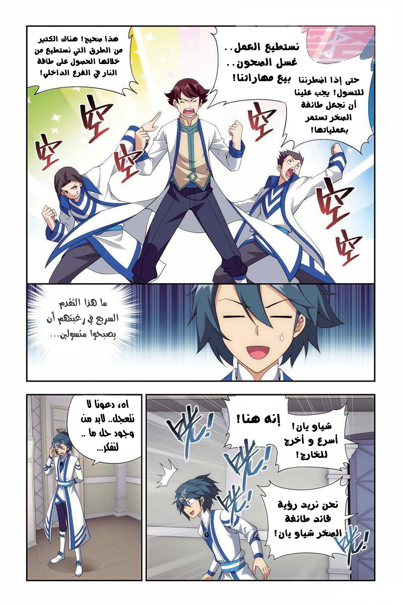 Fights Break Sphere: Chapter 129 - Page 9