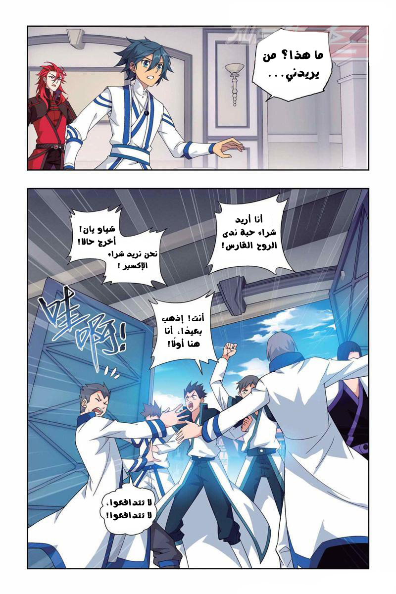 Fights Break Sphere: Chapter 129 - Page 10