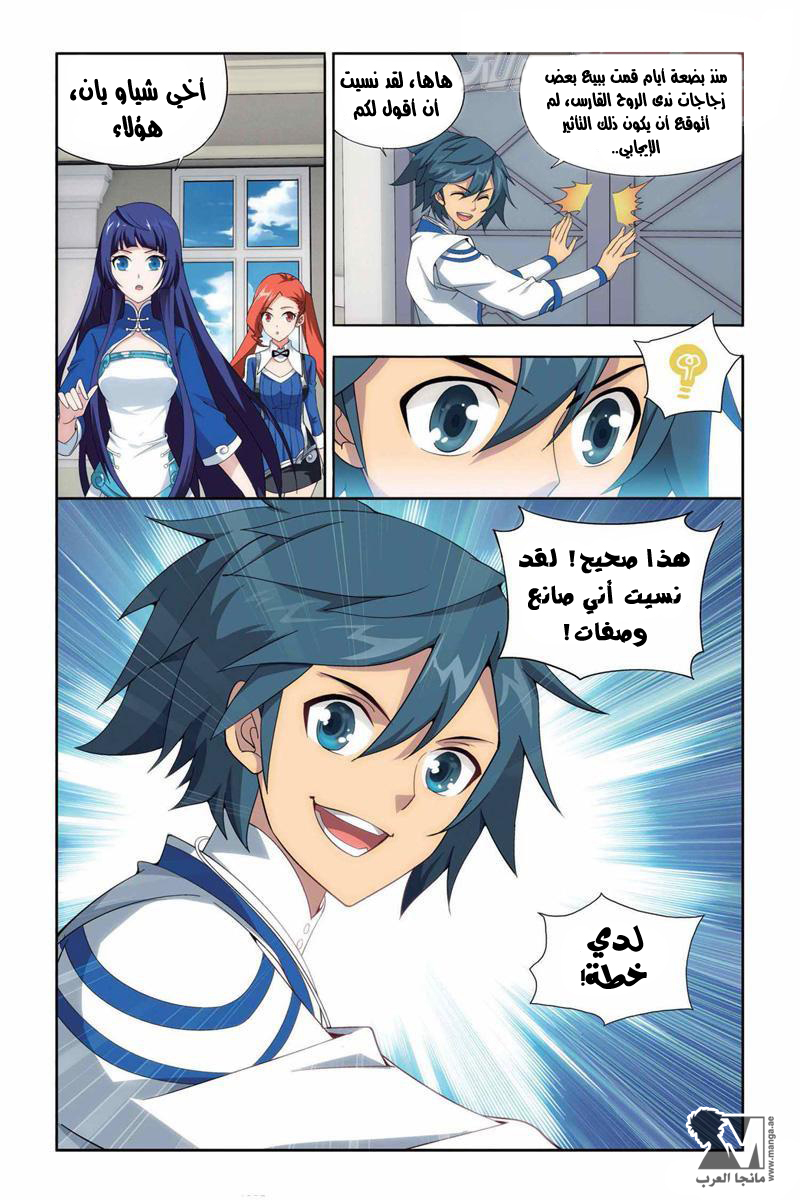 Fights Break Sphere: Chapter 129 - Page 11