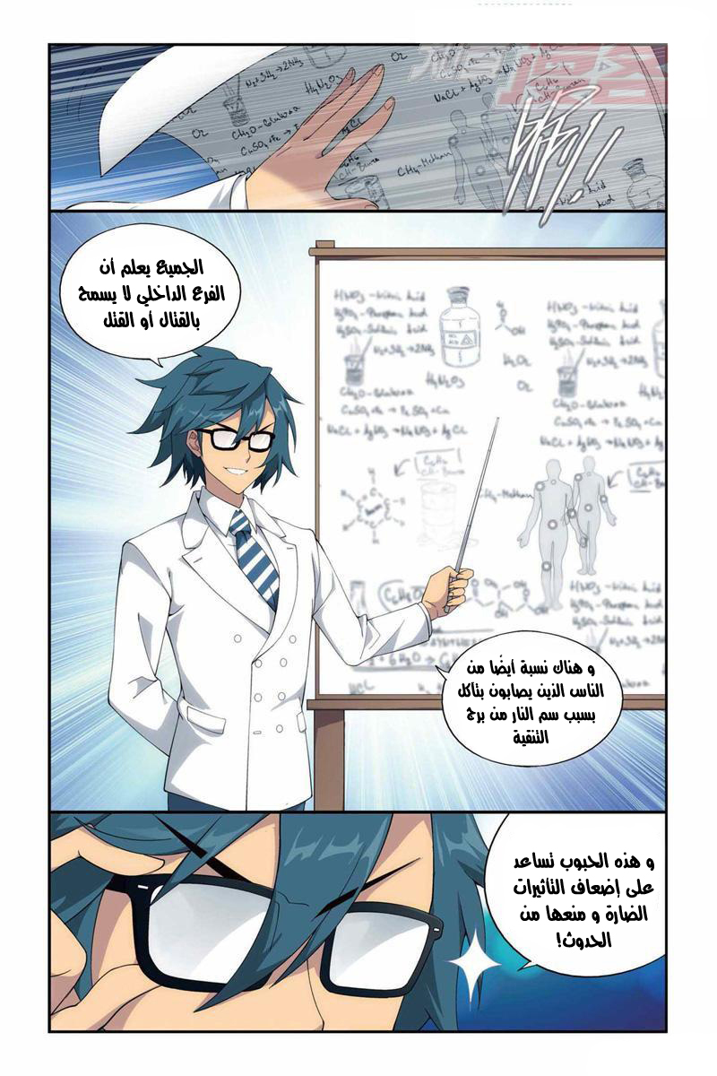 Fights Break Sphere: Chapter 129 - Page 12