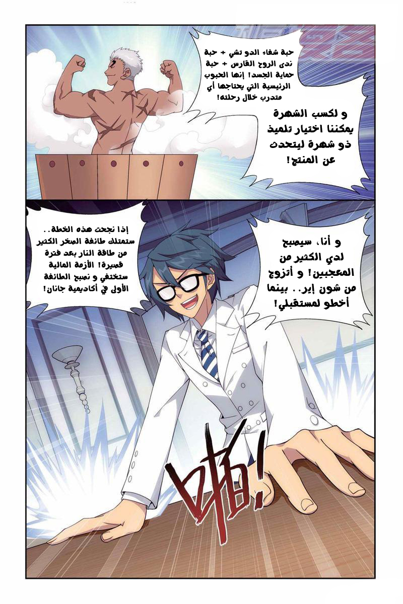 Fights Break Sphere: Chapter 129 - Page 13