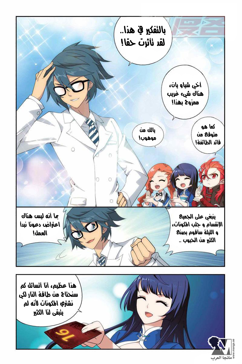 Fights Break Sphere: Chapter 129 - Page 14