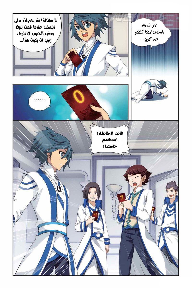 Fights Break Sphere: Chapter 129 - Page 15