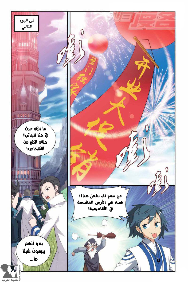 Fights Break Sphere: Chapter 129 - Page 17