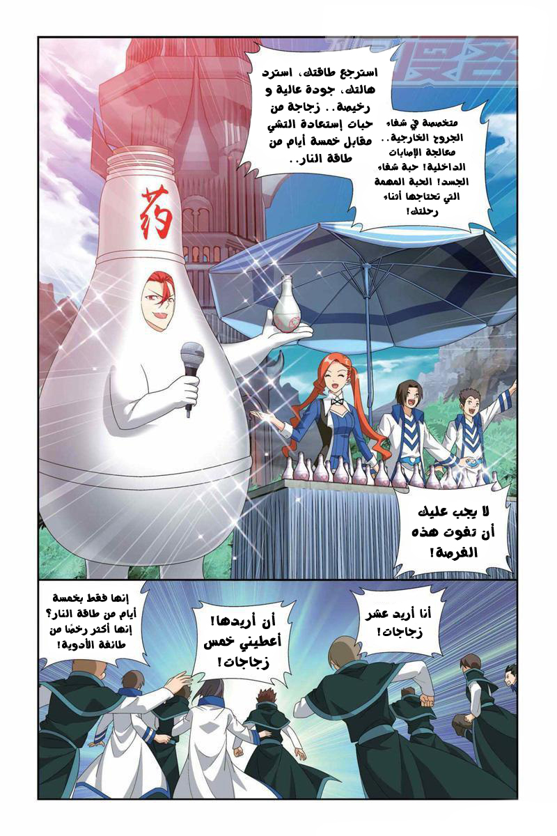 Fights Break Sphere: Chapter 129 - Page 18