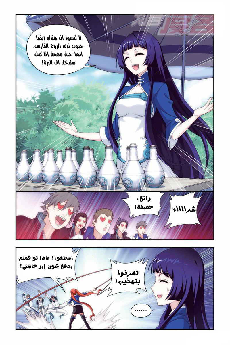 Fights Break Sphere: Chapter 129 - Page 19