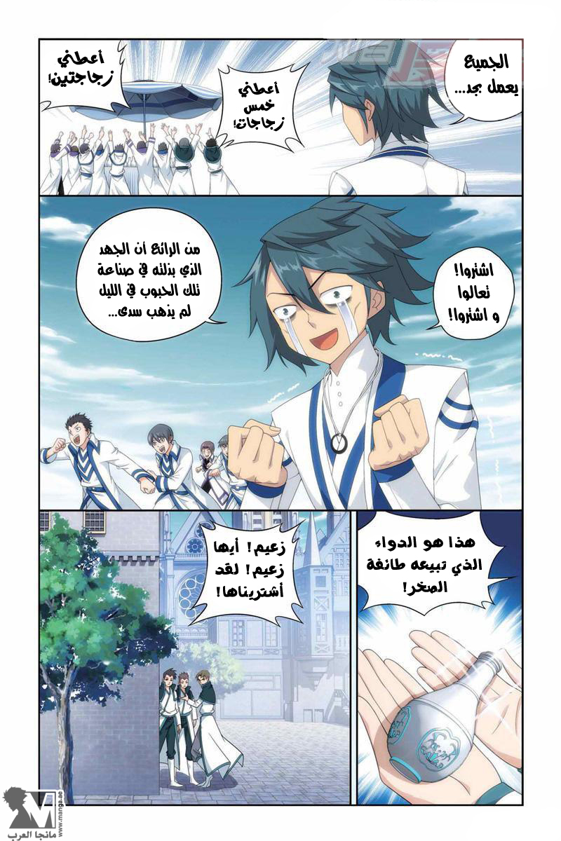 Fights Break Sphere: Chapter 129 - Page 20