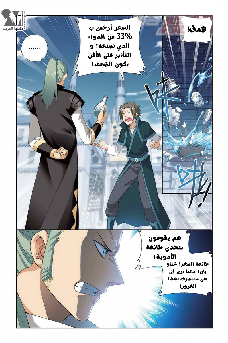 Fights Break Sphere: Chapter 129 - Page 21