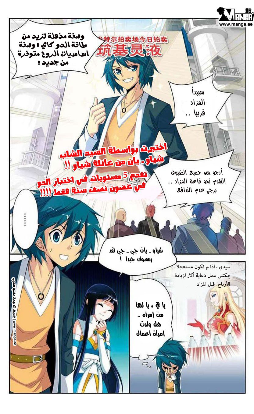 Fights Break Sphere: Chapter 13 - Page 4