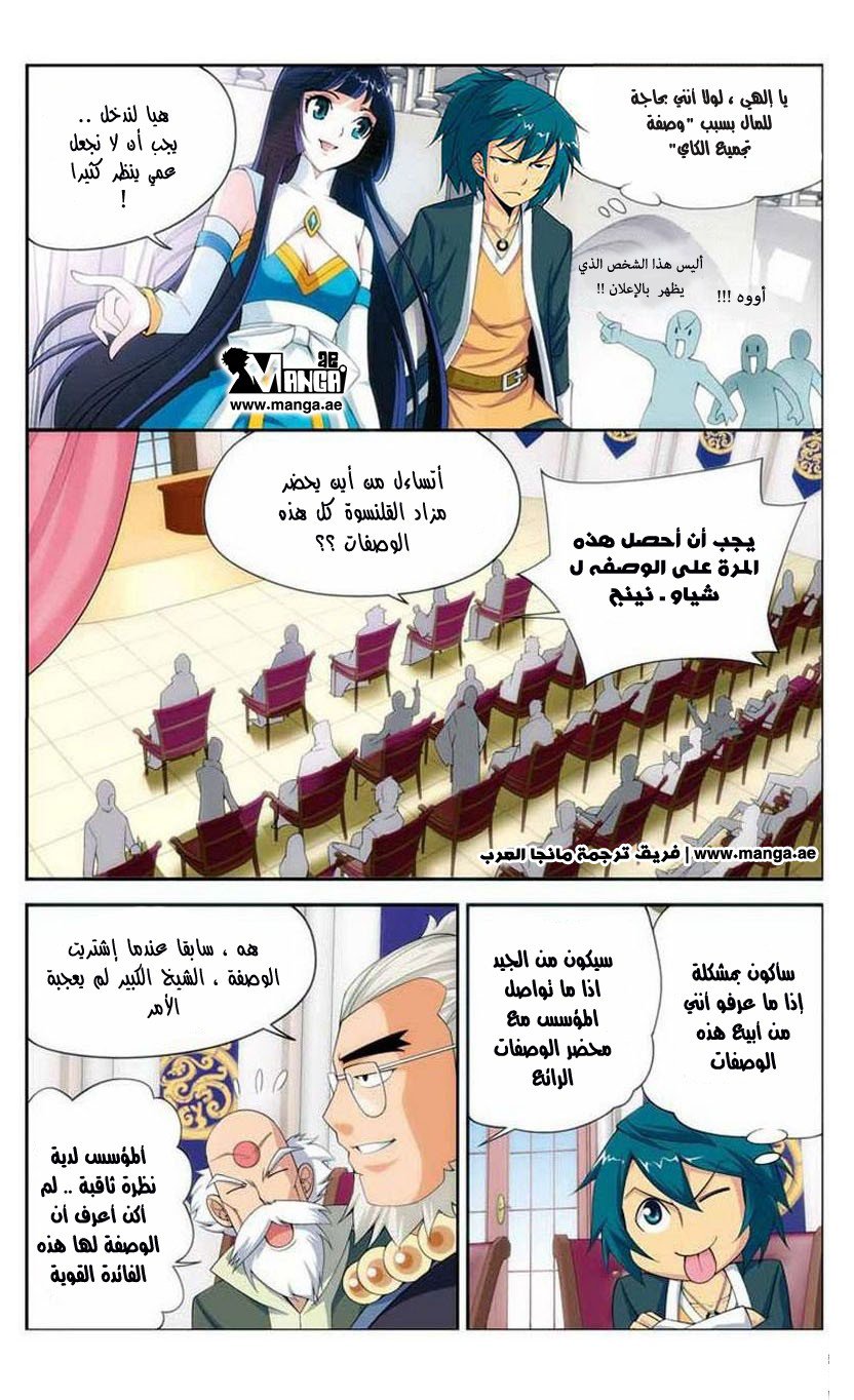 Fights Break Sphere: Chapter 13 - Page 5