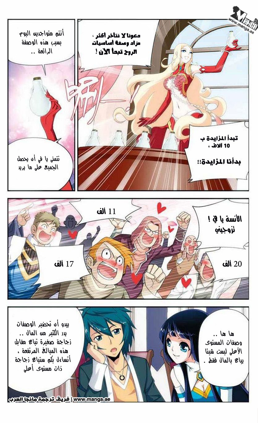 Fights Break Sphere: Chapter 13 - Page 6