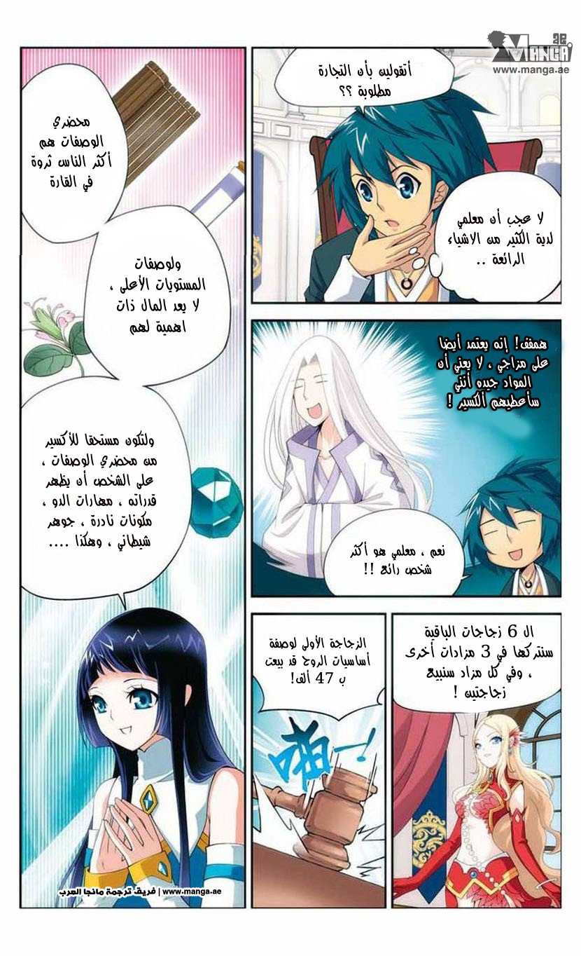 Fights Break Sphere: Chapter 13 - Page 7