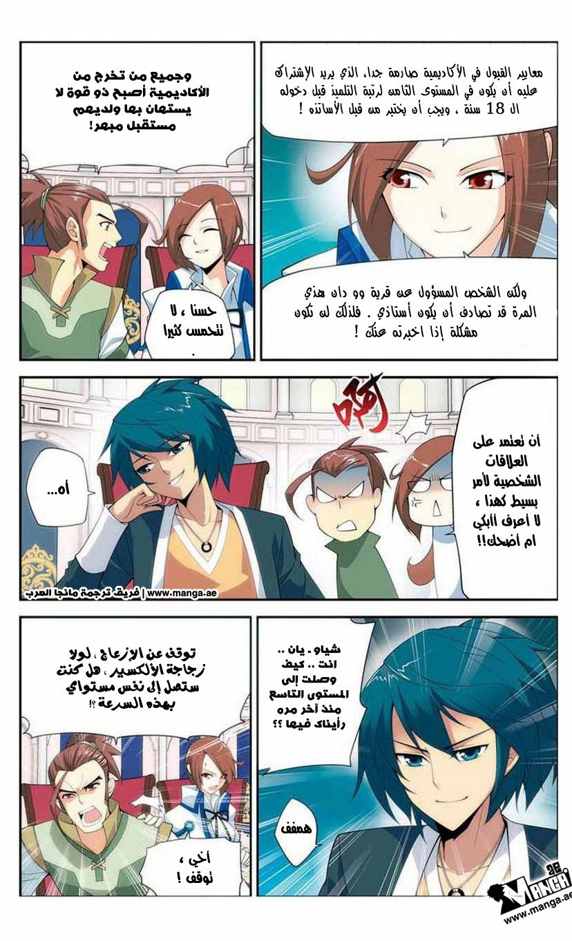 Fights Break Sphere: Chapter 13 - Page 9