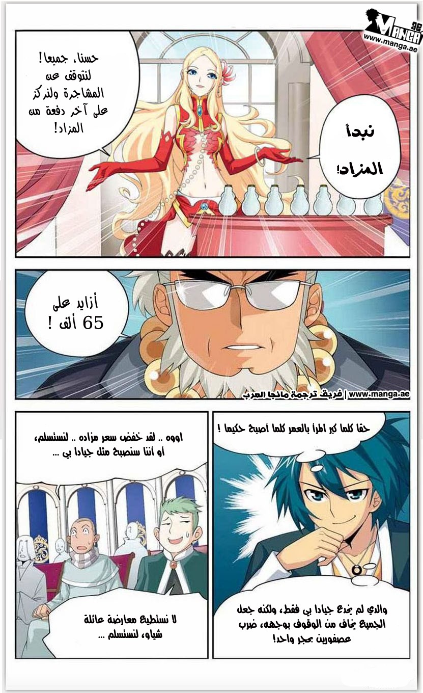 Fights Break Sphere: Chapter 13 - Page 16