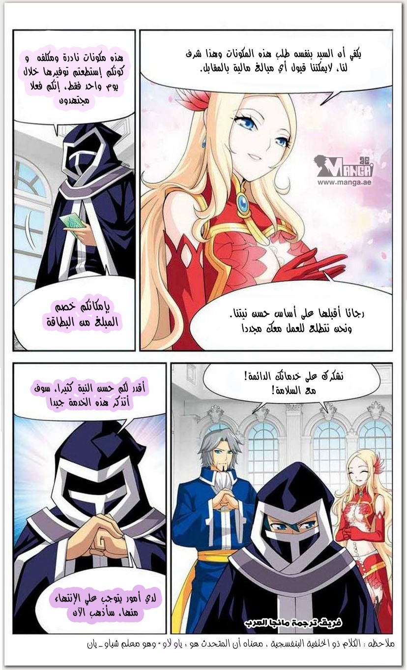 Fights Break Sphere: Chapter 13 - Page 19