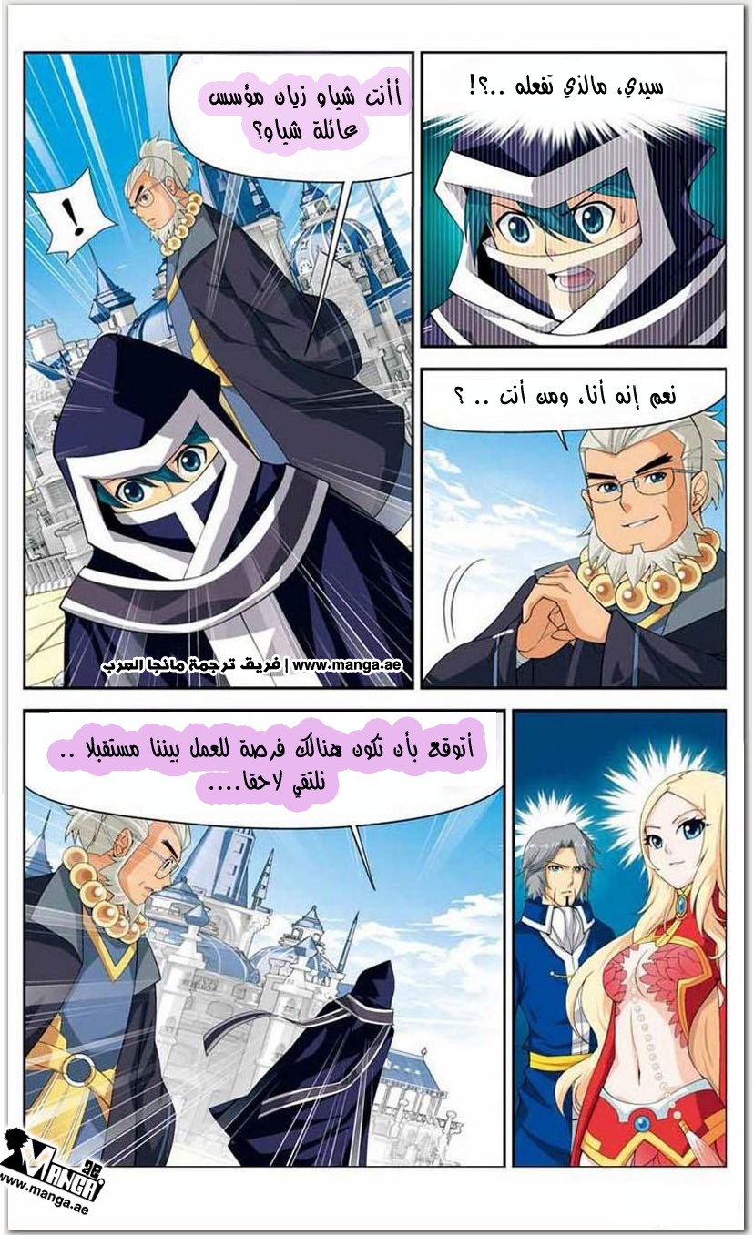 Fights Break Sphere: Chapter 13 - Page 21